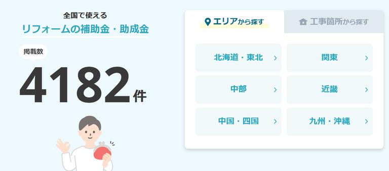 外壁塗装の助成金・補助金一覧ページのイメージ画像