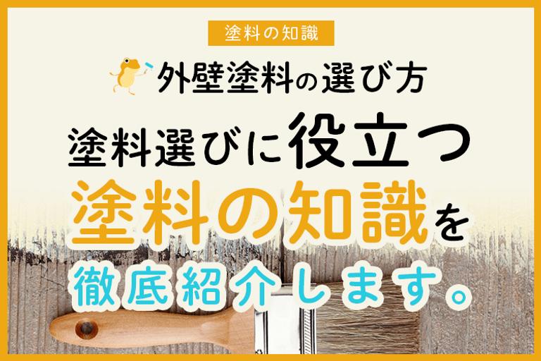 外壁塗装塗料の紹介イメージ