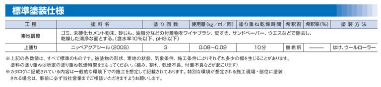 コンクリート塗装仕様の例