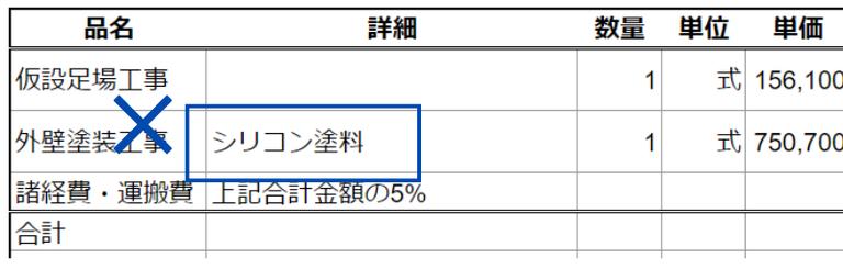 悪い見積書の例①