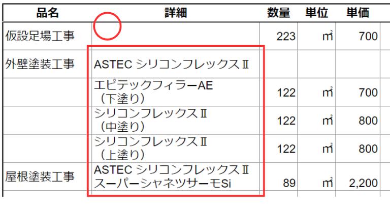 良い見積書の例①