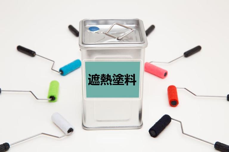 遮熱塗料とはについて