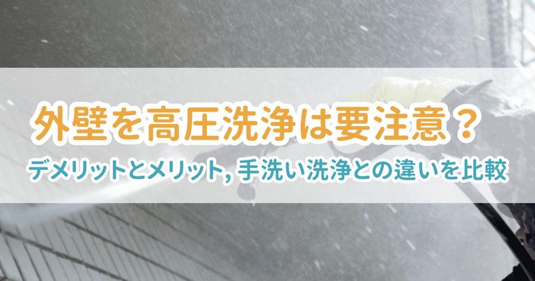 外壁高圧洗浄