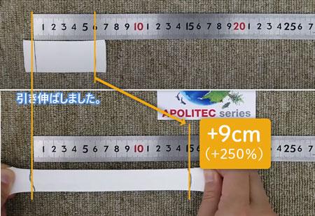 アポリテックの弾性検証の様子