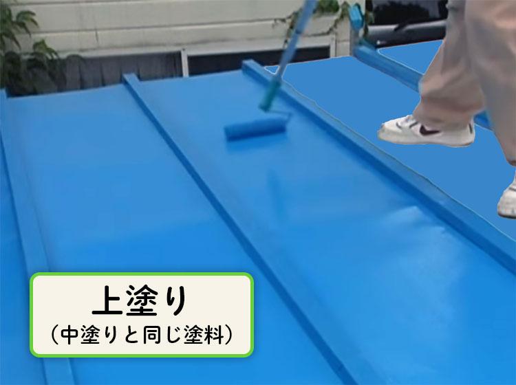 トタン屋根の上塗り塗装