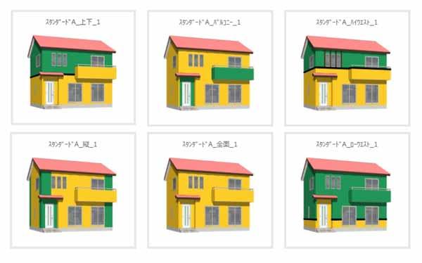 外壁の塗り分けパターン6例