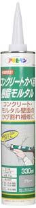 アサヒペン「コンクリートカベ用樹脂モルタル」