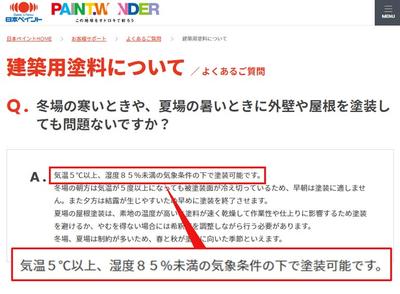 日本ペイント「建築用塗料について」