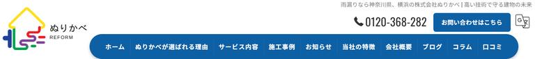株式会社ぬりかべ