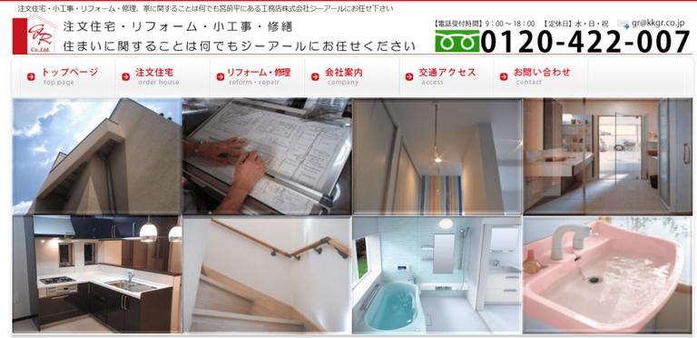 株式会社ジーアール