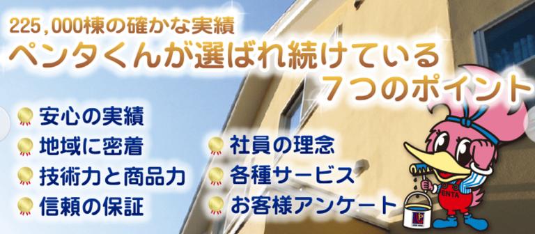 株式会社ペンタくん