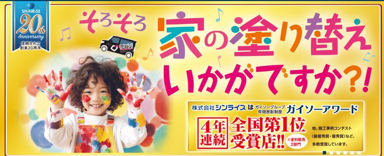 株式会社シンライズ