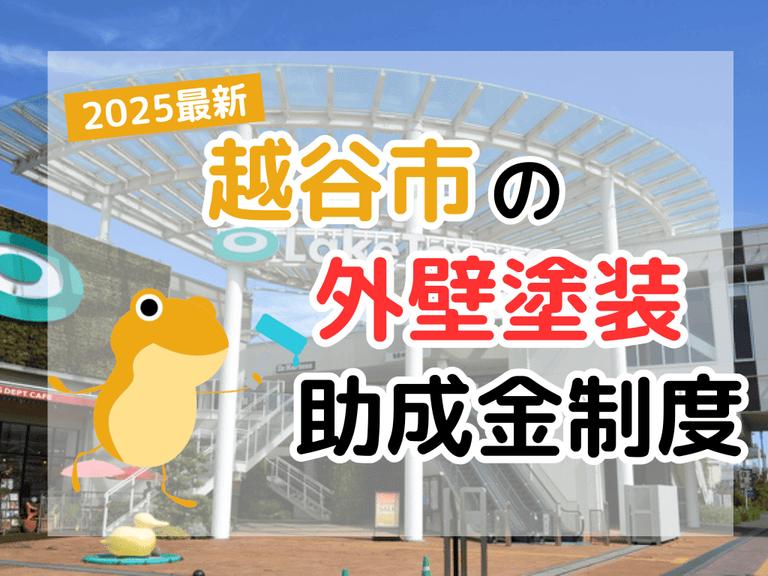 【2025年】杉並区で外壁塗装に利用できる助成金を解説