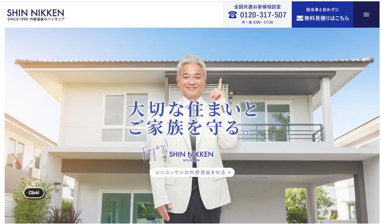 SHINNIKKENのトップページの画像