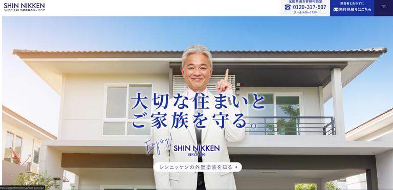SHIN NIKKEN株式会社のイメージ画像