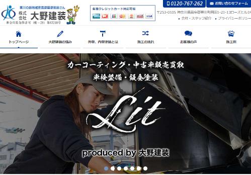 大野建装のイメージ画像