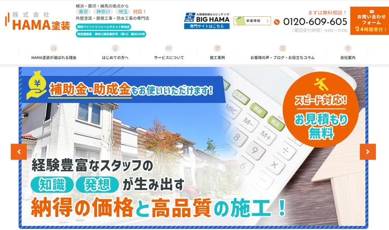 株式会社HAMA塗装のイメージ画像