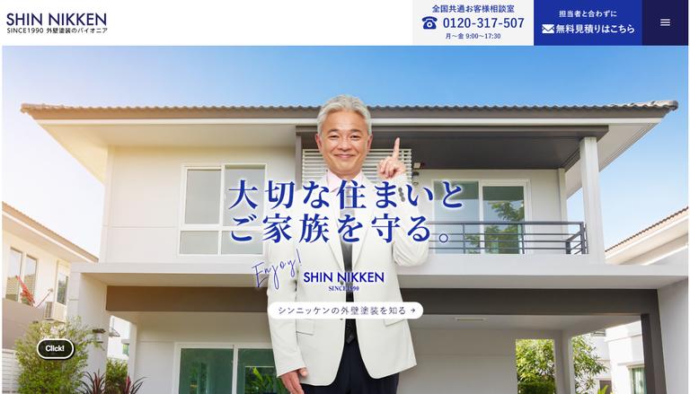 SHIN NIKKEN株式会社 SHIN NIKKEN株式会社のイメージ画像