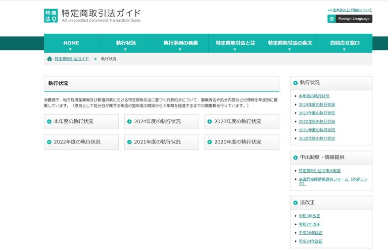特定商取引法ガイドの最新情報について