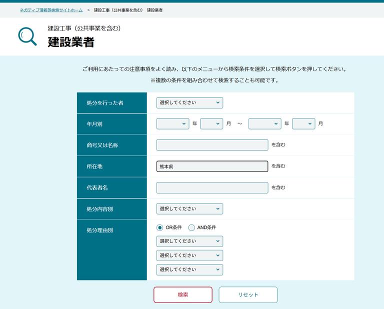 ネガティブ情報等検索サイトの探す手順