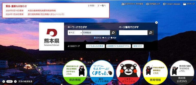 熊本県庁公式サイトの検索方法について