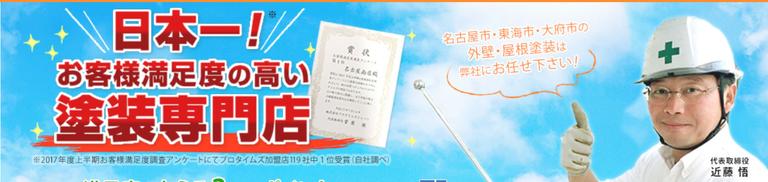 プロタイムズ名古屋南店(株式会社近藤)について