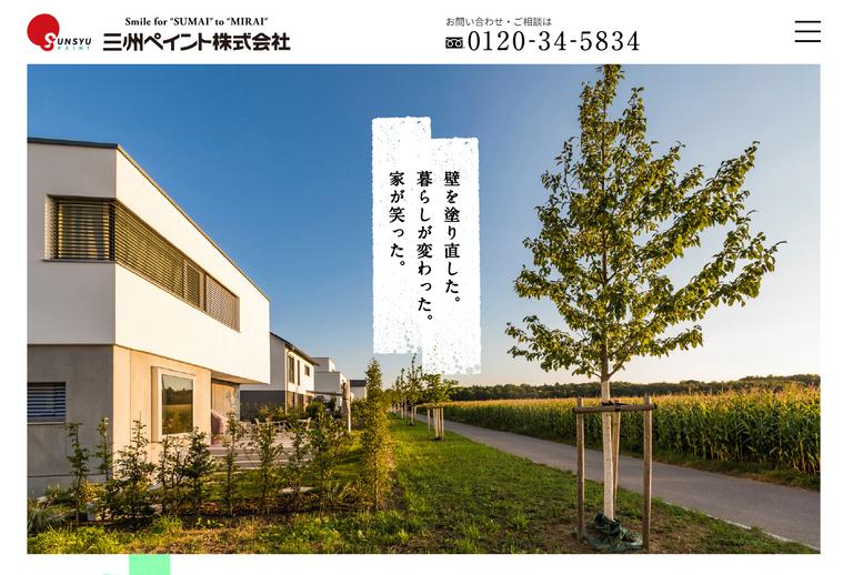 三州ペイント株式会社のイメージ画像