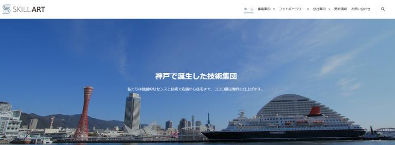 有限会社スキルアートのイメージ画像