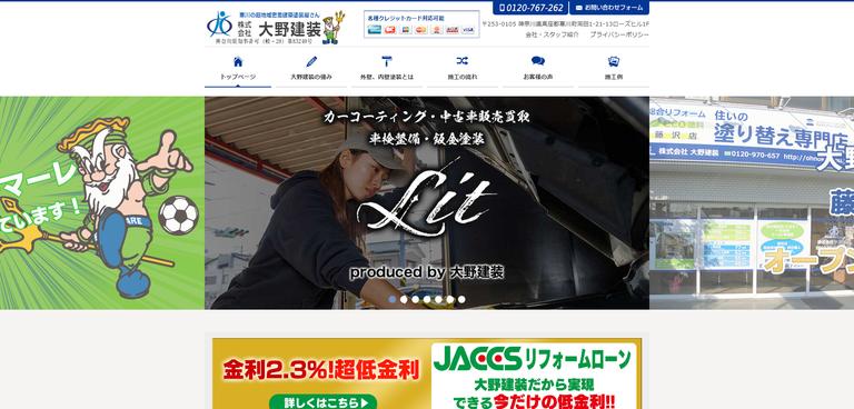 株式会社大野建装のイメージ画像