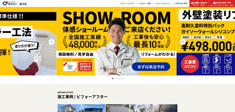 株式会社創新工業/ガイソー平塚店・藤沢店のイメージ画像