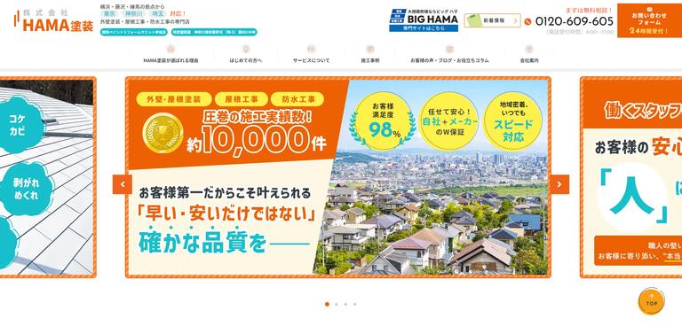 株式会社HAMA塗装のイメージ画像