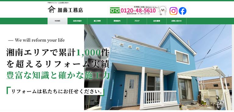 加藤工務店株式会社のイメージ画像