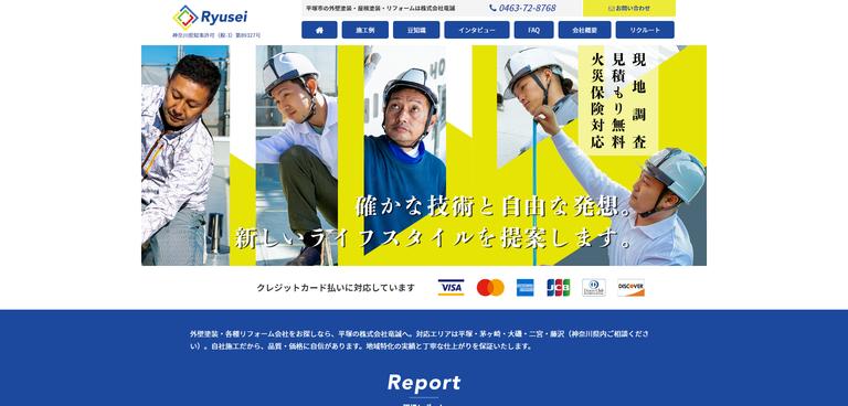 株式会社竜誠のイメージ画像