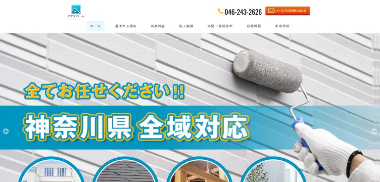 カナリフォームのイメージ画像