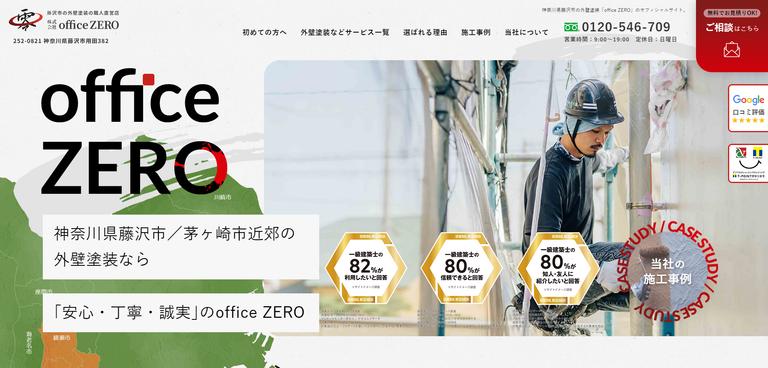 office-ZEROのイメージ画像