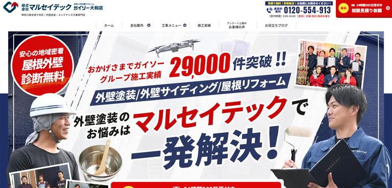 株式会社マルセイテック(ガイソー大和店)のイメージ画像