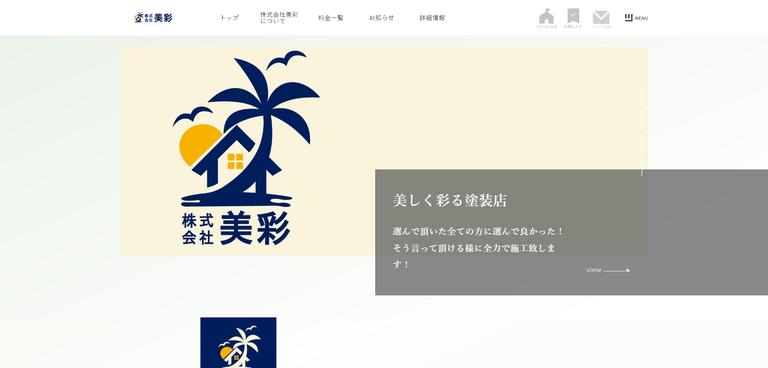 塗り処ハケと手 神奈川中南店 (株式会社美彩)のイメージ画像