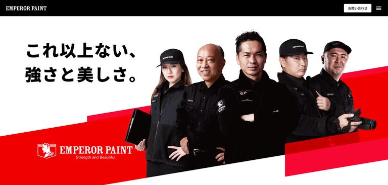 EMPEROR PAINT(株式会社ツバケン)のイメージ画像
