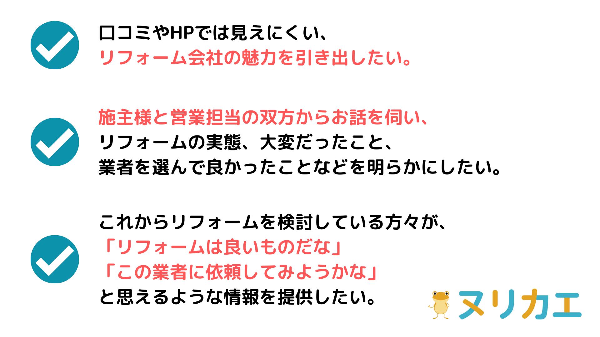 インタビューの目的