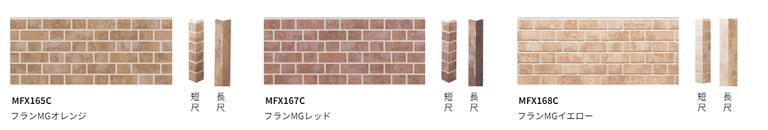 ニチハ「ロワブリック調」