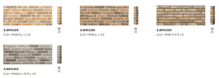 ニチハ「ビローネブリック調」