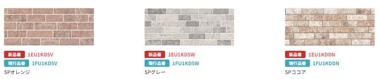 ニチハ「ソフィアルブリック」