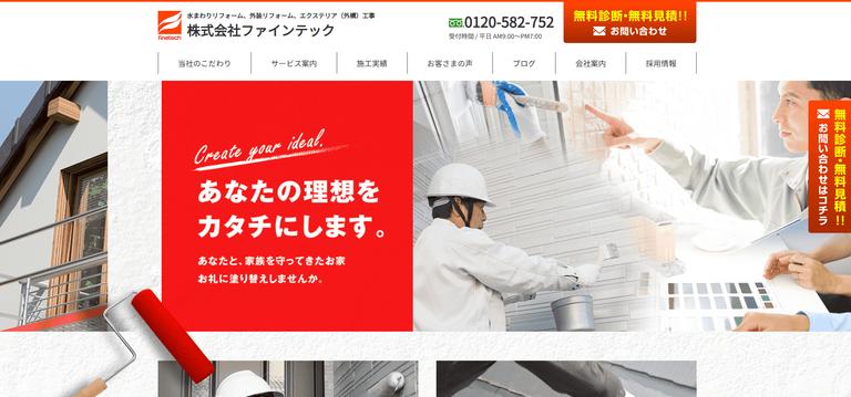 ファインテック