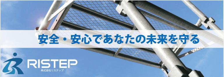 株式会社リステップ