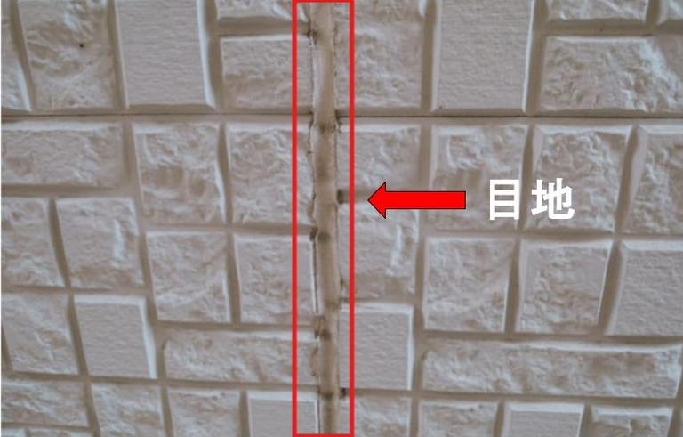 サイディングの目地
