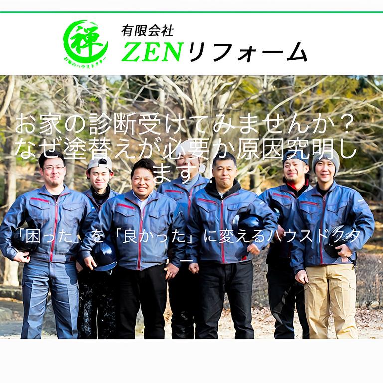 有限会社ZENリフォームについて