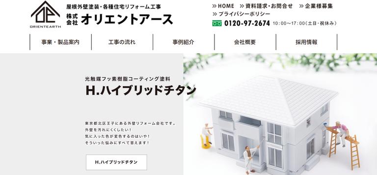 株式会社オリエントアースについて