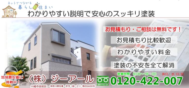 株式会社ジーアールについて