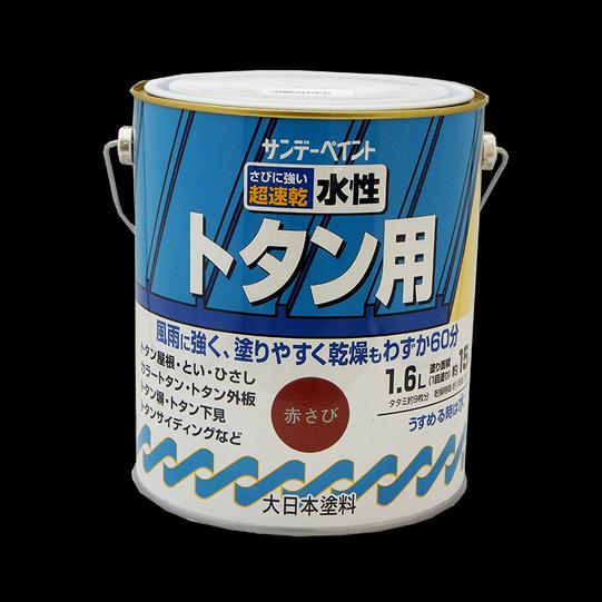 水性トタン用塗料
