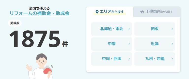 【2025】助成金DB